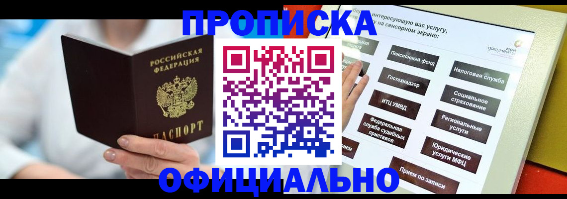 временная регистрация законно в Кубинке
