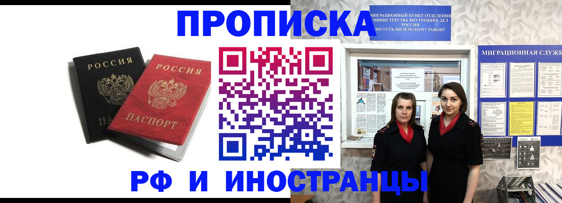 временная регистрация в Кубинке