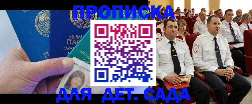 временная регистрация адрес в Кубинке