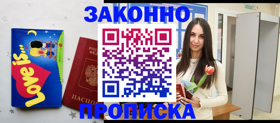 прописка иностранных граждан в Кубинке