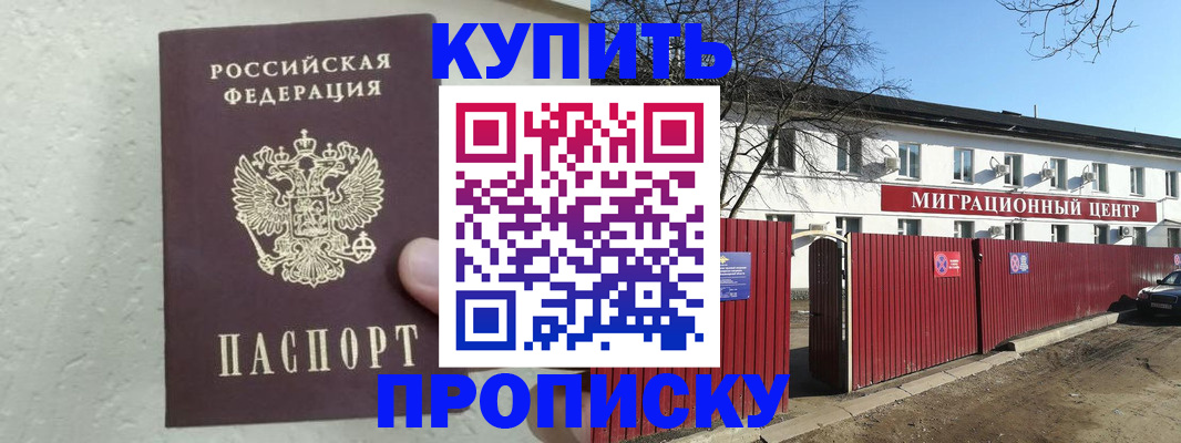 прописка регистрация в Кубинке